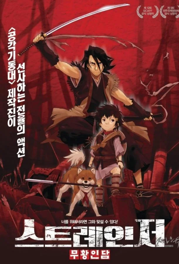 Меч чужака Аниме-фильм2007смотреть онлайн бесплатно