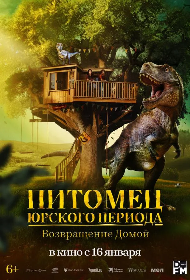 Питомец Юрского периода. Возвращение домой Мультфильм2024смотреть онлайн бесплатно
