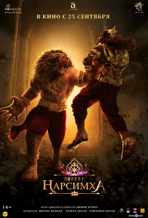 Нарсимха Мультфильм2024смотреть онлайн бесплатно