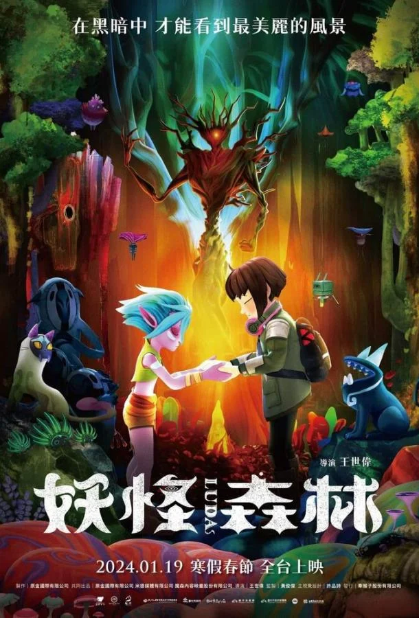 Луда: Дух леса Мультфильм2024смотреть онлайн бесплатно