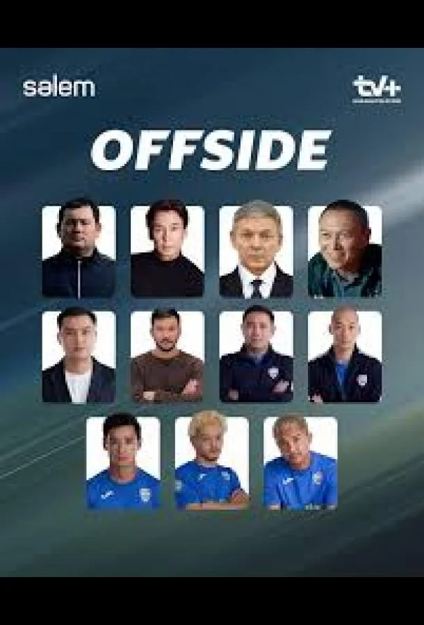 Offside Сериал2025смотреть онлайн бесплатно