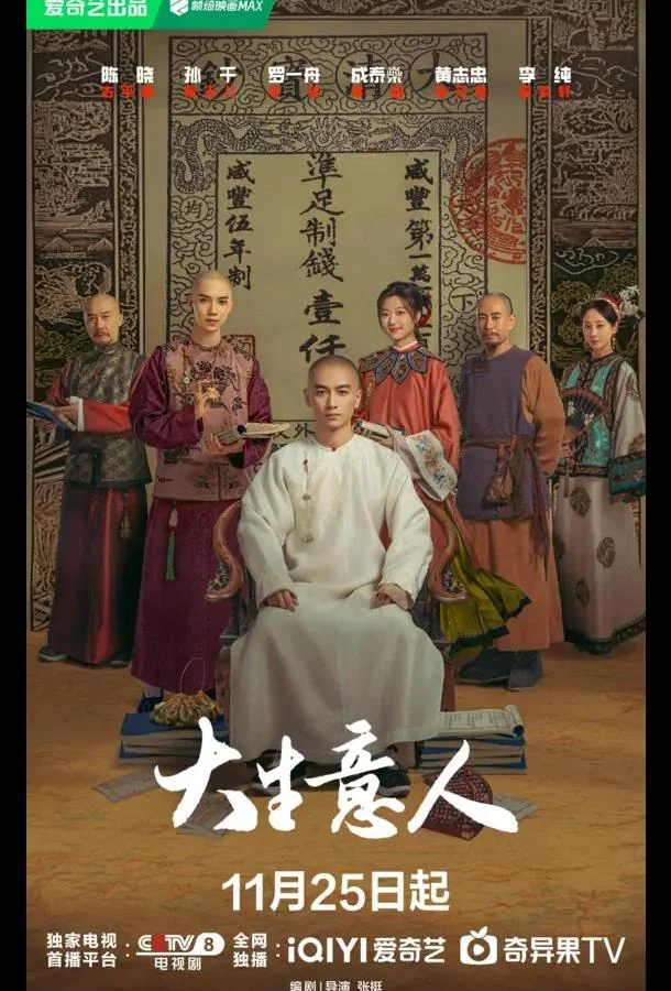 Великий делец / Легенда о магнате Сериал2025смотреть онлайн бесплатно