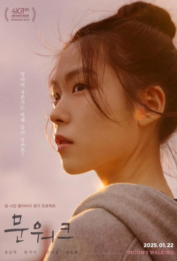 Лунная походка Фильм2025смотреть онлайн бесплатно